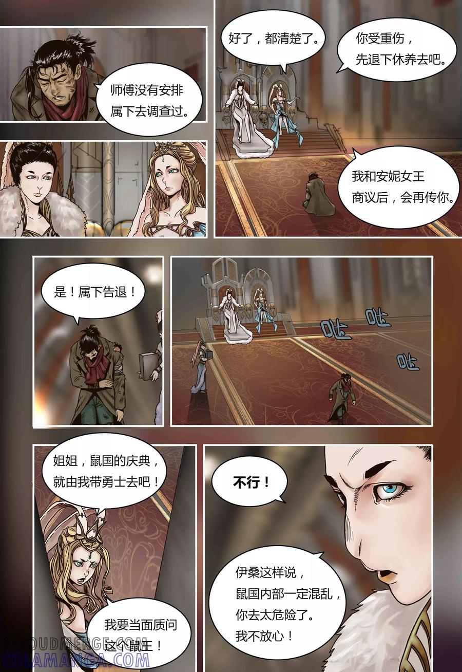 第61话兔国双姝女王-蒸汽世界-毛小姐（第10张）