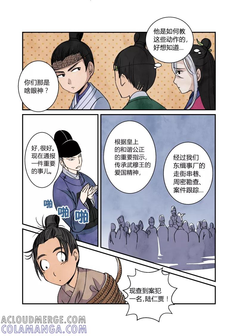 第58话闹鬼篇-各司其事（下）-花样公公-有妖气（第11张）