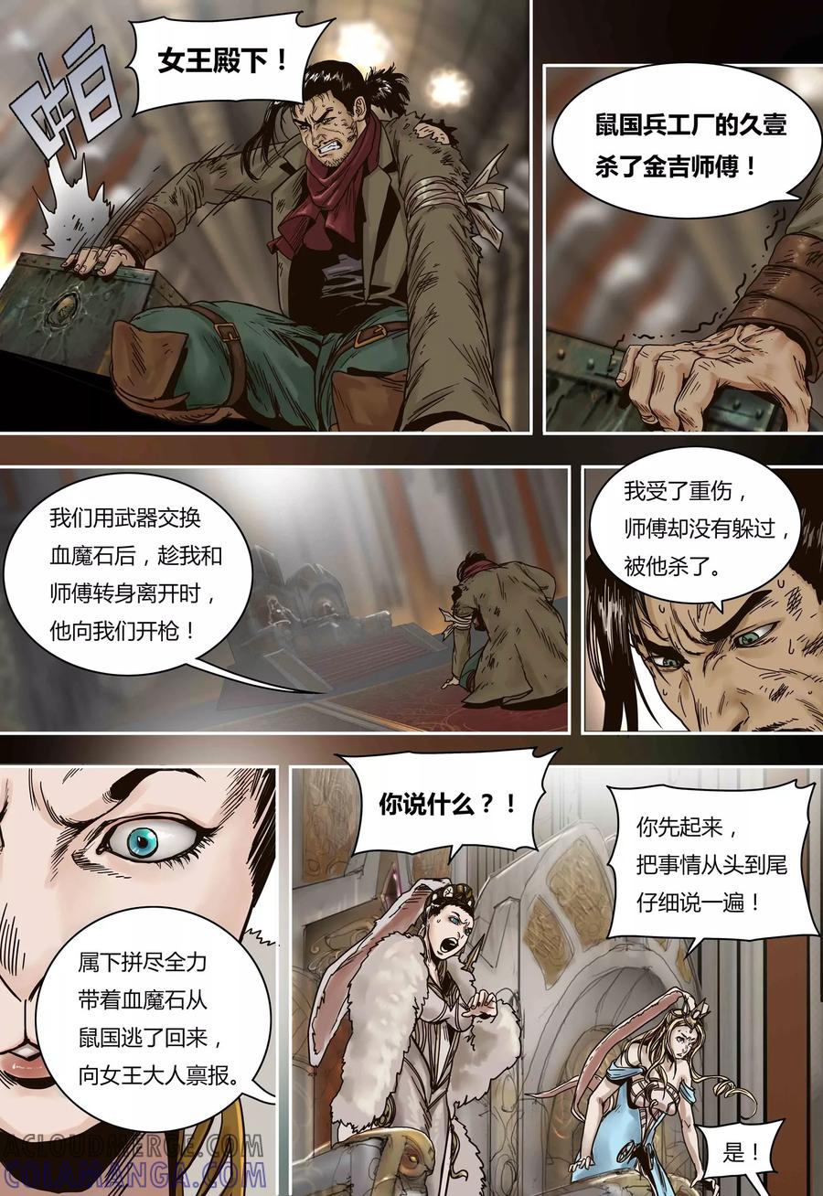 第61话兔国双姝女王-蒸汽世界-毛小姐（第6张）