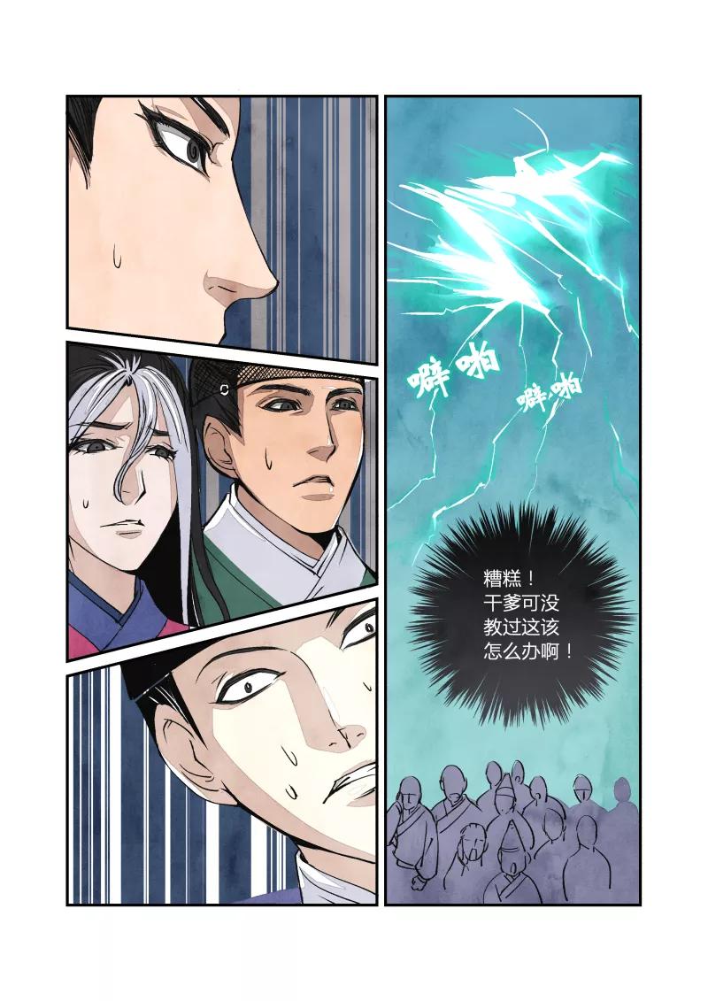 第58话闹鬼篇-各司其事（下）-花样公公-有妖气（第14张）