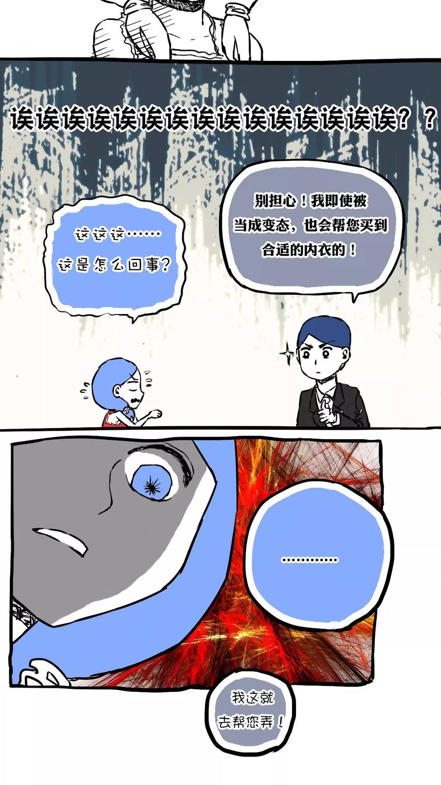 第61话-恶魔日记-可米酷（第16张）