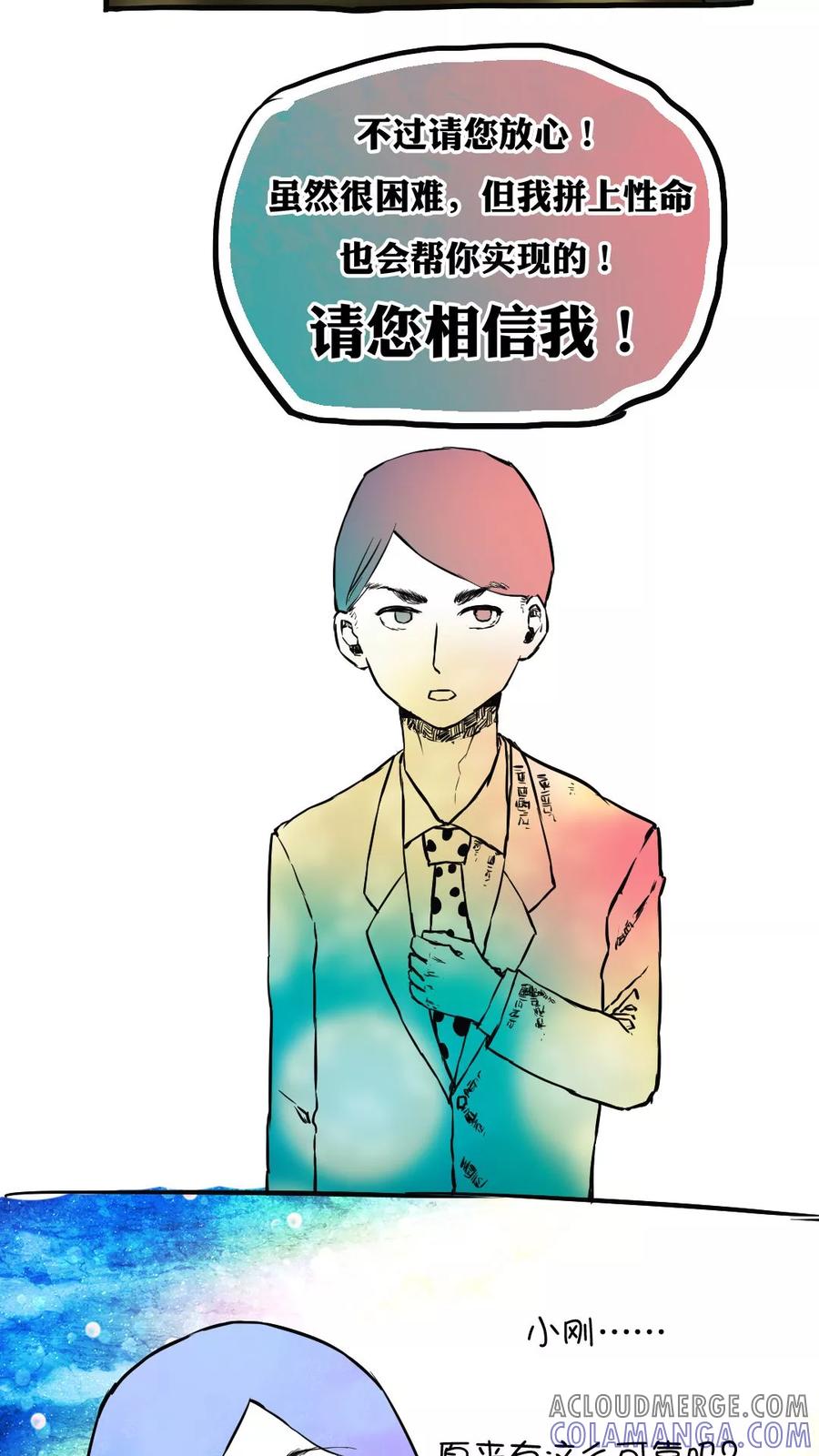第61话-恶魔日记-可米酷（第13张）