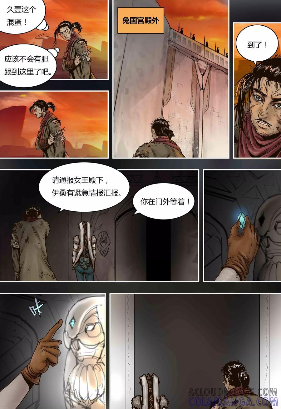 第61话兔国双姝女王-蒸汽世界-毛小姐（第1张）