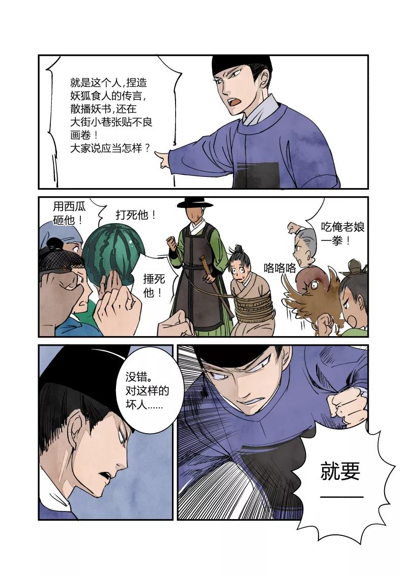 第58话闹鬼篇-各司其事（下）-花样公公-有妖气（第10张）