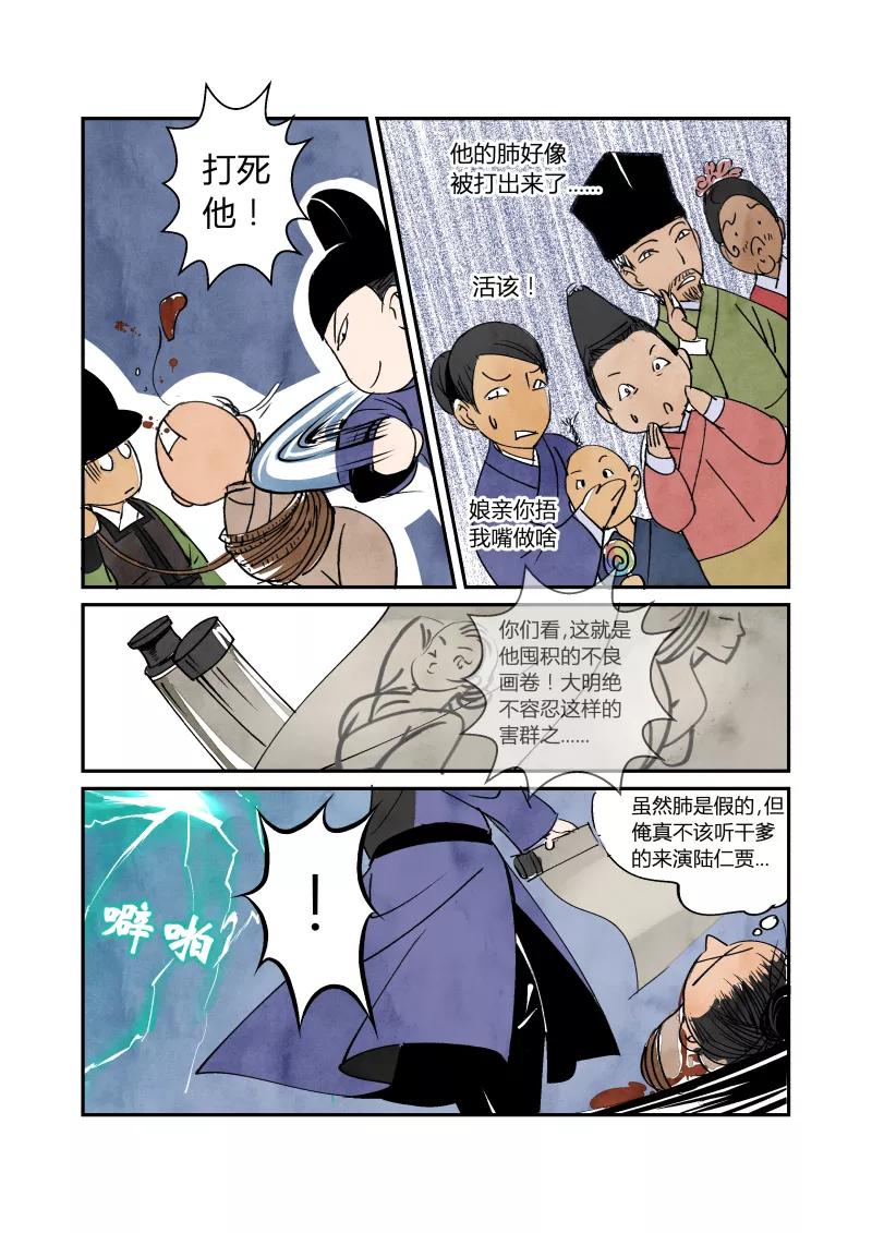 第58话闹鬼篇-各司其事（下）-花样公公-有妖气（第12张）