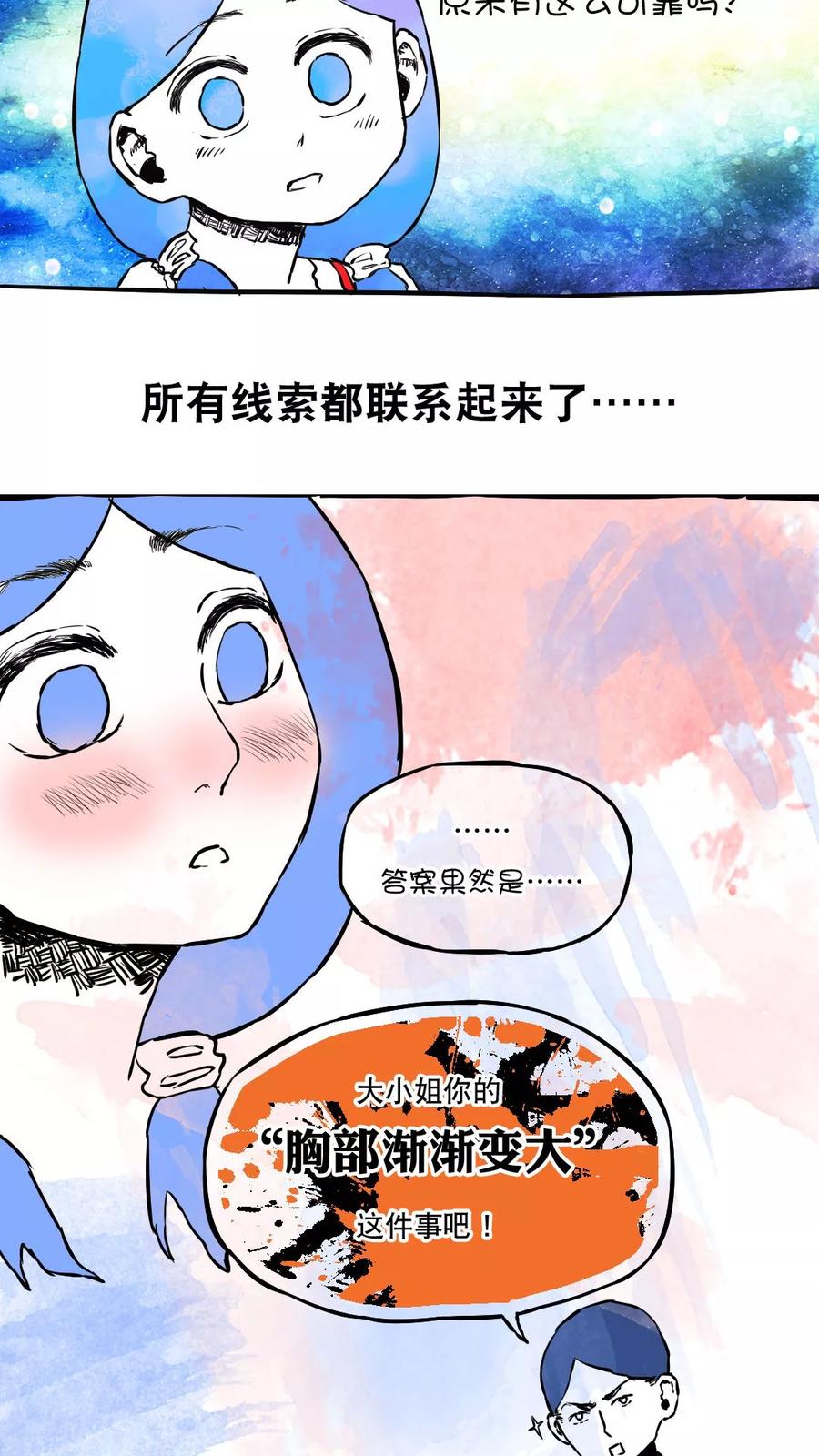 第61话-恶魔日记-可米酷（第14张）