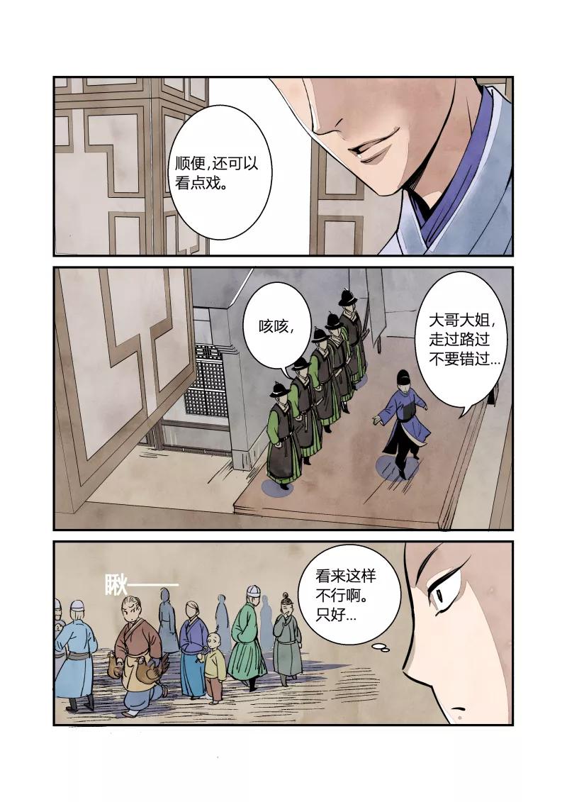第58话闹鬼篇-各司其事（下）-花样公公-有妖气（第2张）
