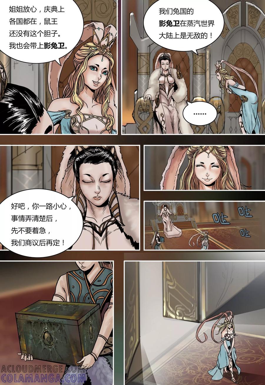 第61话兔国双姝女王-蒸汽世界-毛小姐（第11张）
