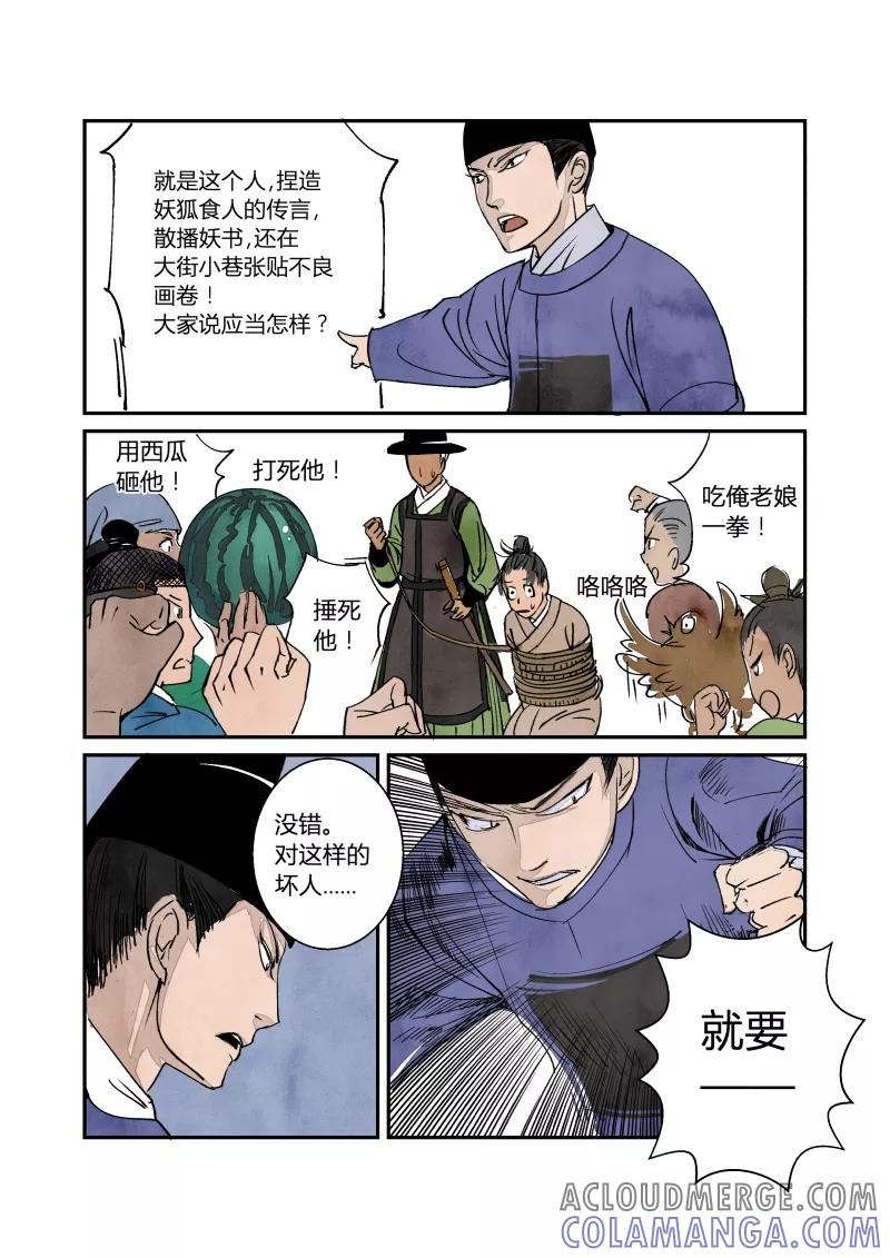 第58话闹鬼篇-各司其事（下）-花样公公-有妖气（第13张）