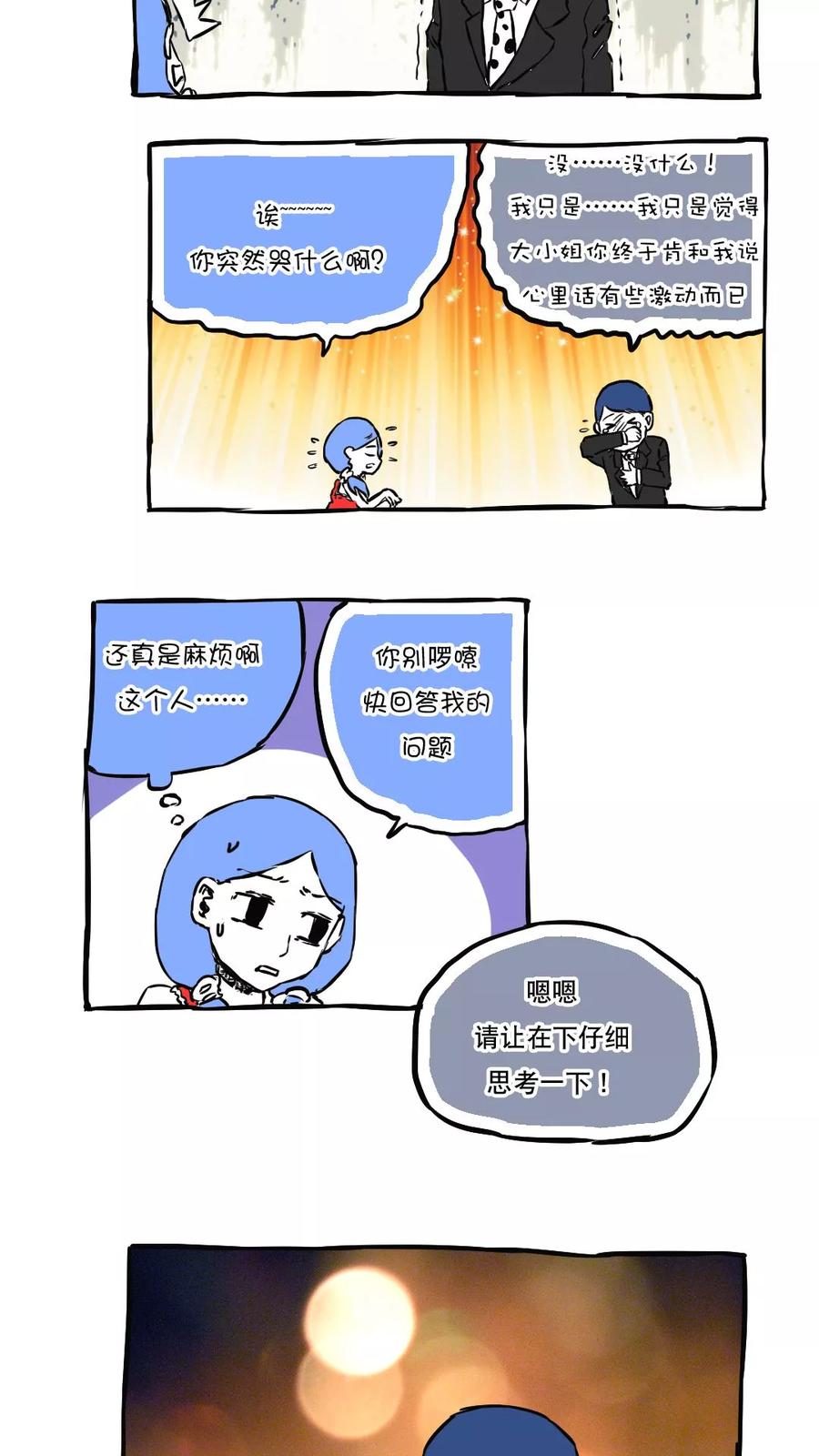 第61话-恶魔日记-可米酷（第6张）