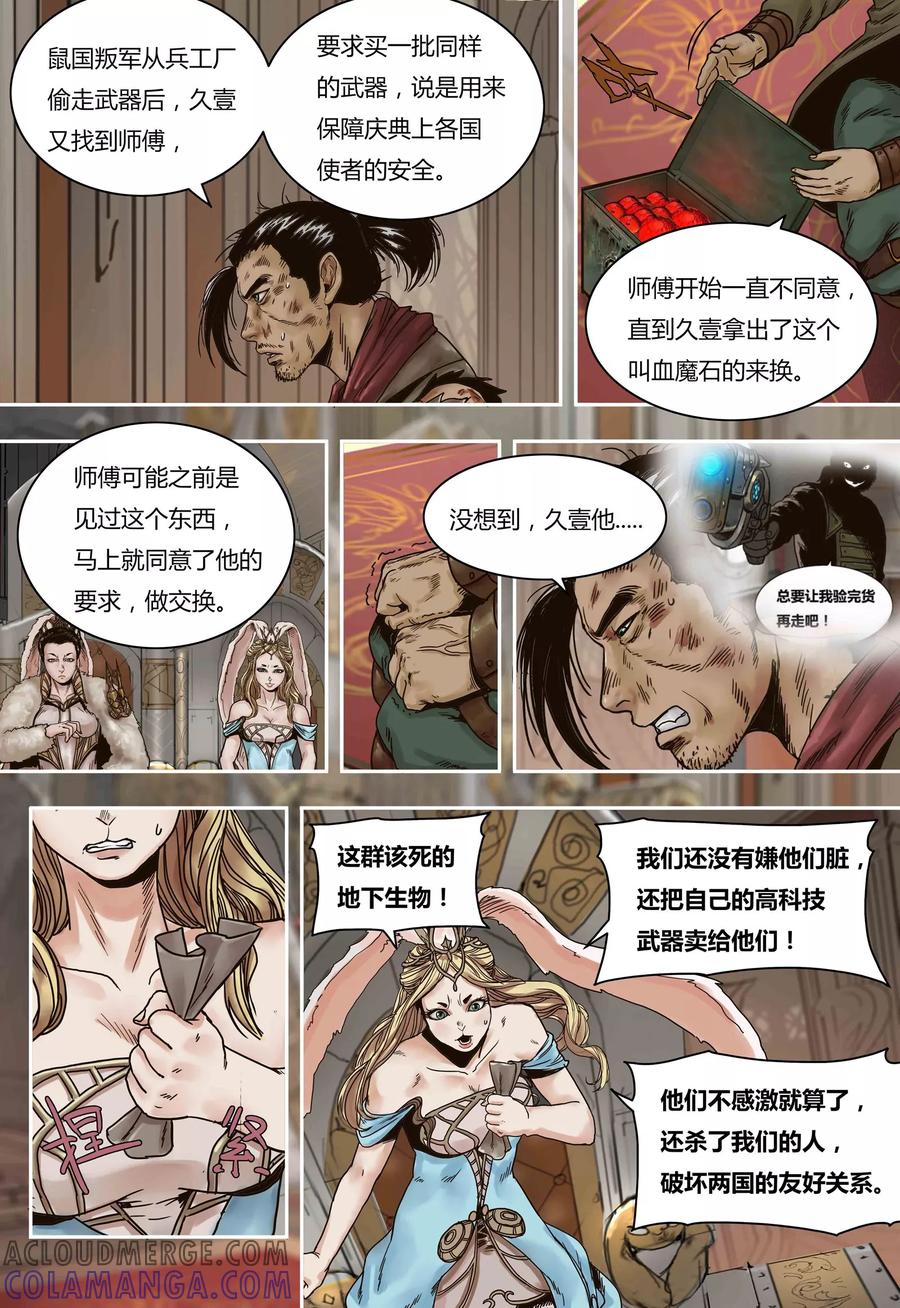 第61话兔国双姝女王-蒸汽世界-毛小姐（第7张）