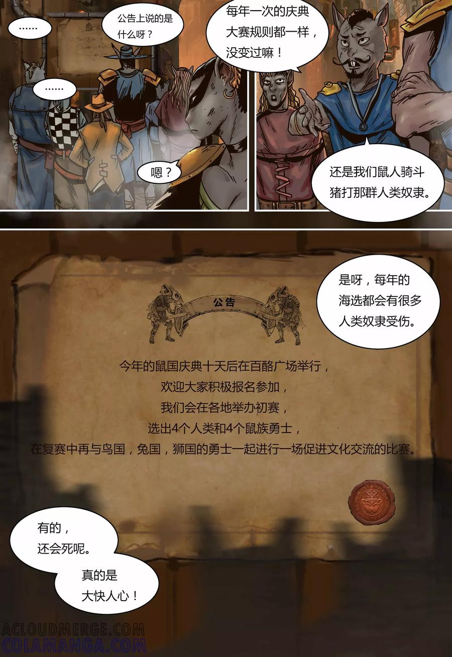 第62话鼠国庆典-蒸汽世界-毛小姐（第1张）