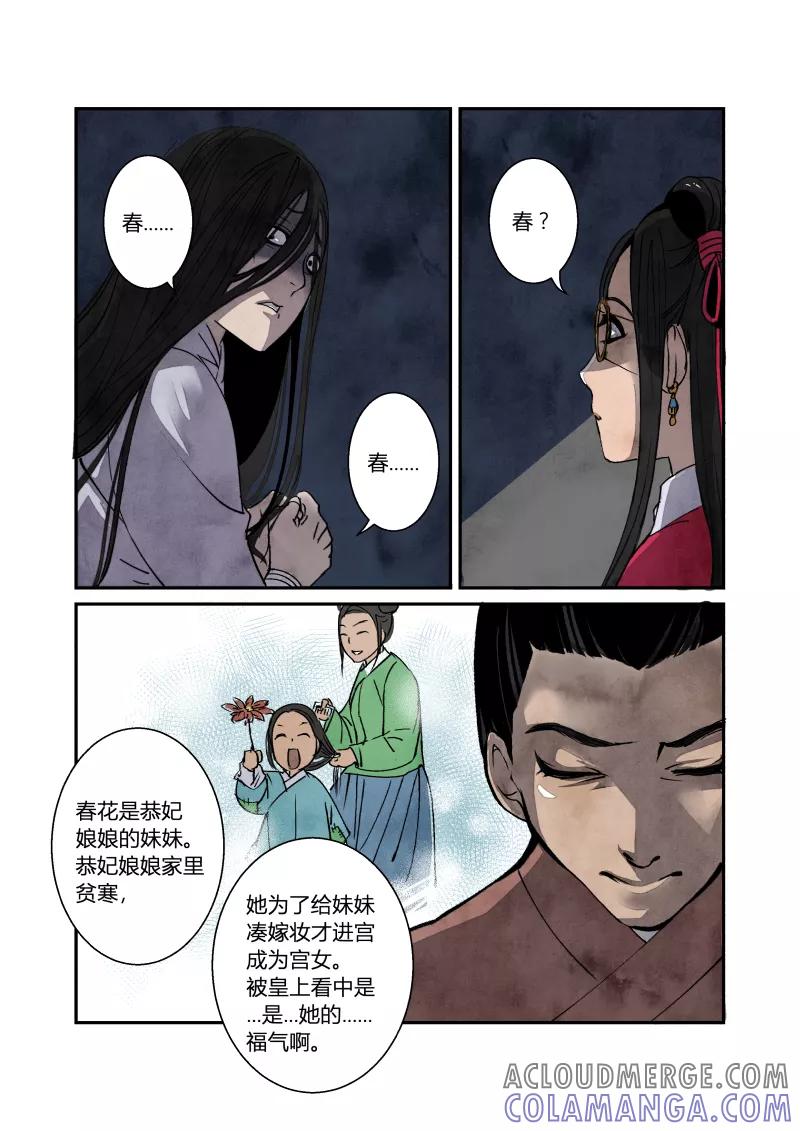 第59话闹鬼篇-追本溯源（上）-花样公公-有妖气（第4张）