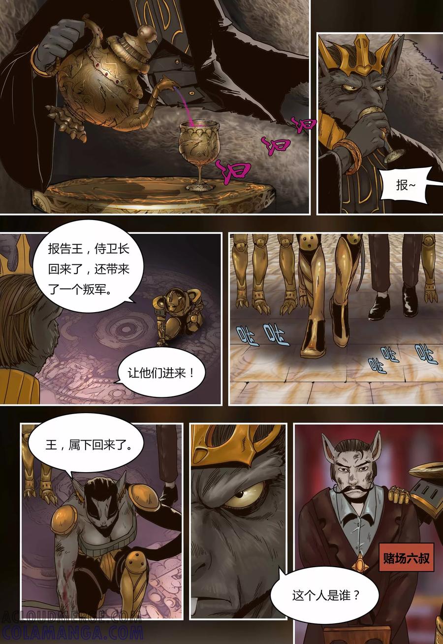第62话鼠国庆典-蒸汽世界-毛小姐（第6张）