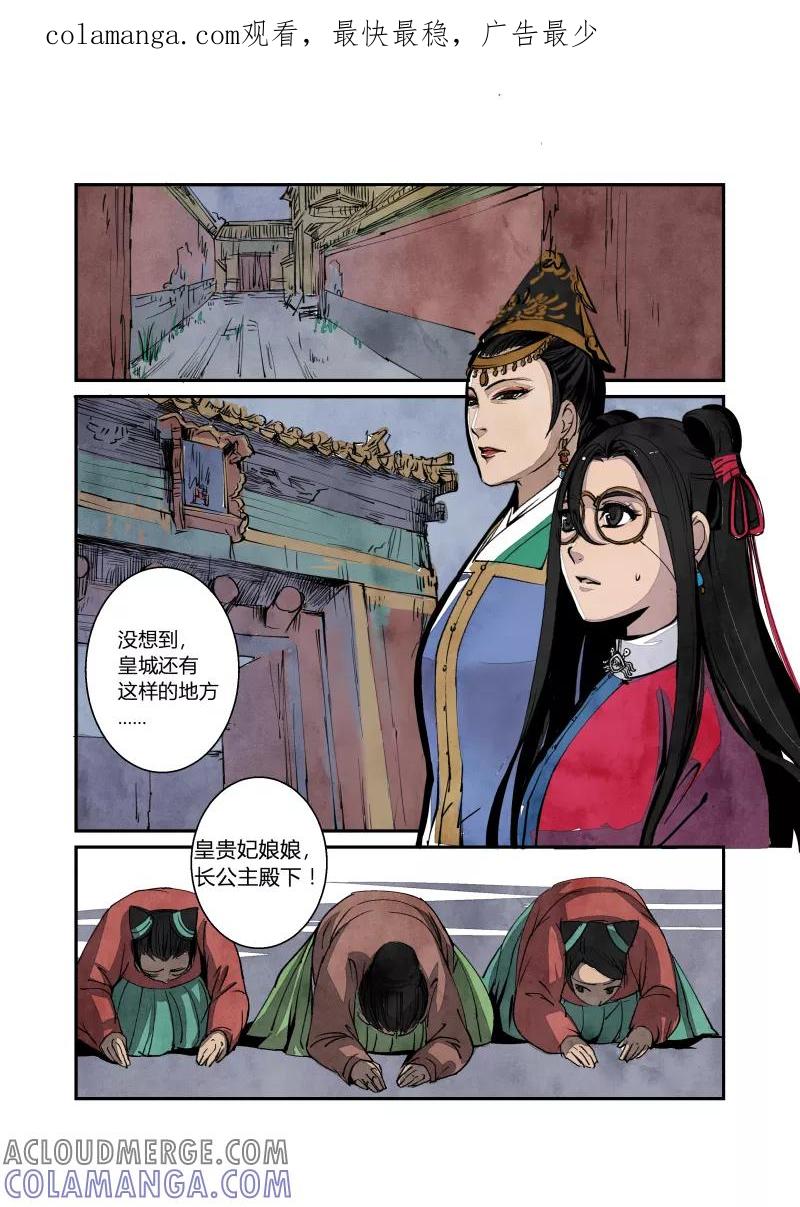 第59话闹鬼篇-追本溯源（上）-花样公公-有妖气（第1张）