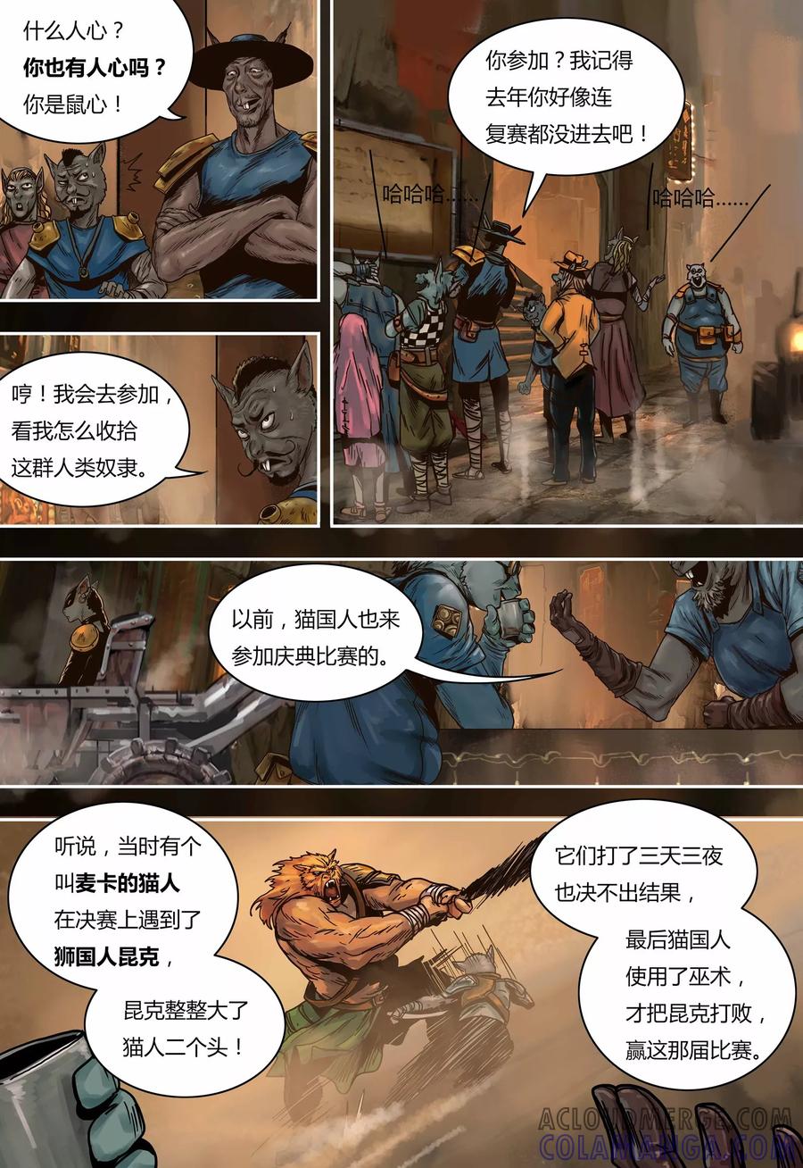 第62话鼠国庆典-蒸汽世界-毛小姐（第2张）