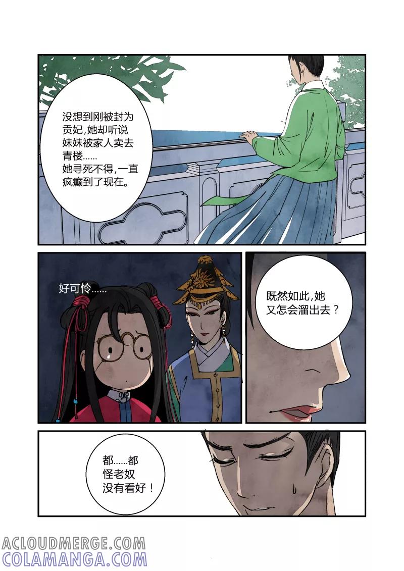 第59话闹鬼篇-追本溯源（上）-花样公公-有妖气（第5张）