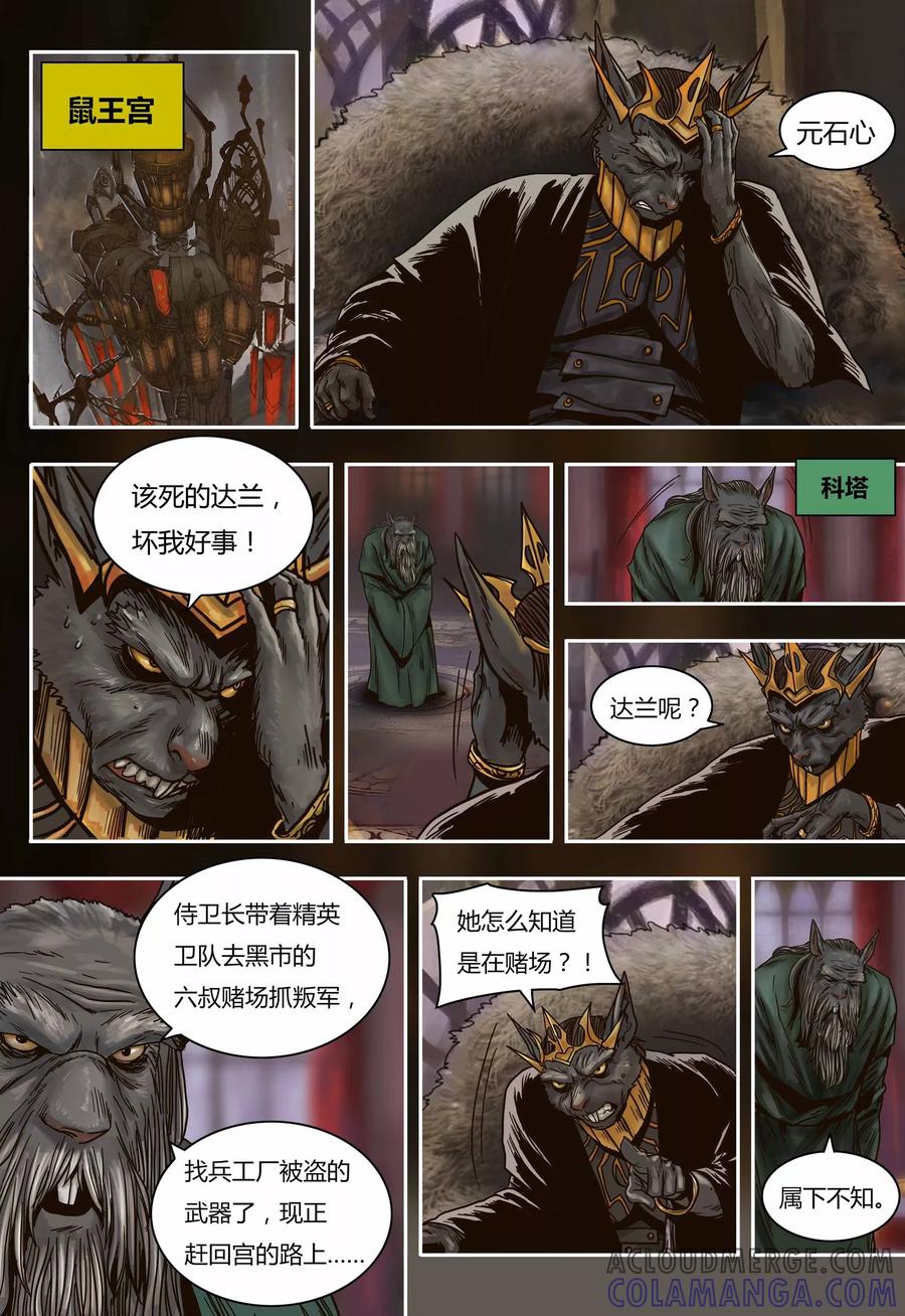 第62话鼠国庆典-蒸汽世界-毛小姐（第4张）