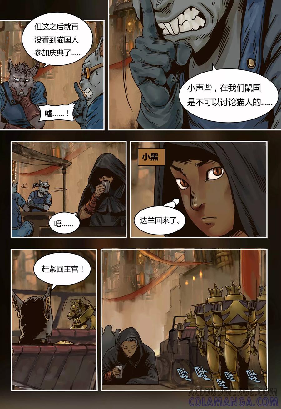 第62话鼠国庆典-蒸汽世界-毛小姐（第3张）