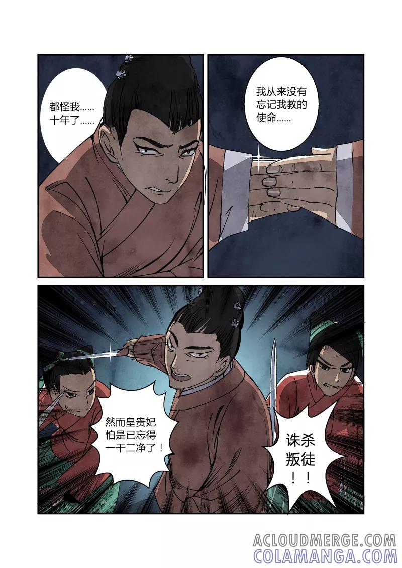 第59话闹鬼篇-追本溯源（上）-花样公公-有妖气（第6张）