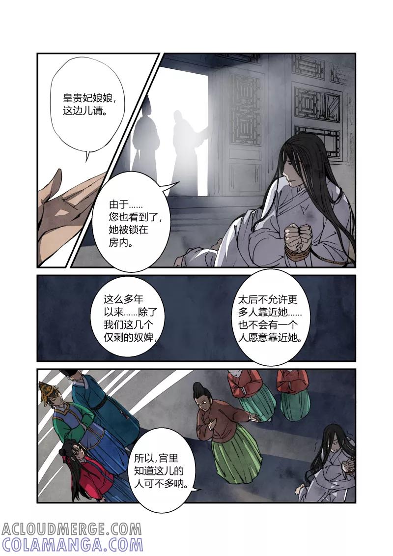 第59话闹鬼篇-追本溯源（上）-花样公公-有妖气（第3张）