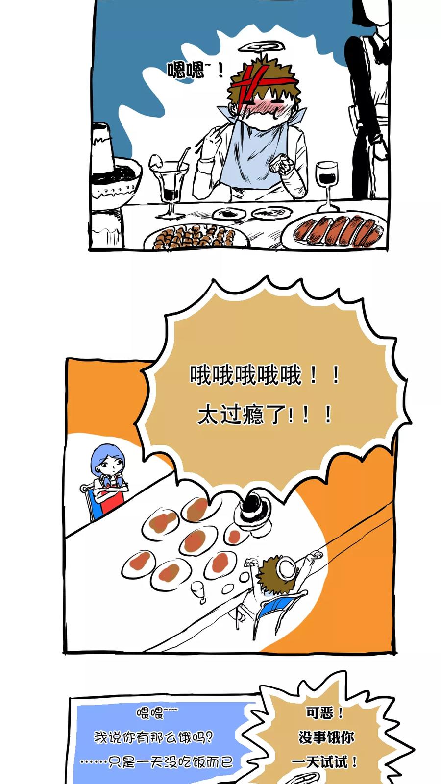 第62话-恶魔日记-可米酷（第6张）