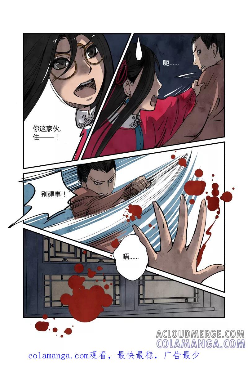第59话闹鬼篇-追本溯源（上）-花样公公-有妖气（第8张）