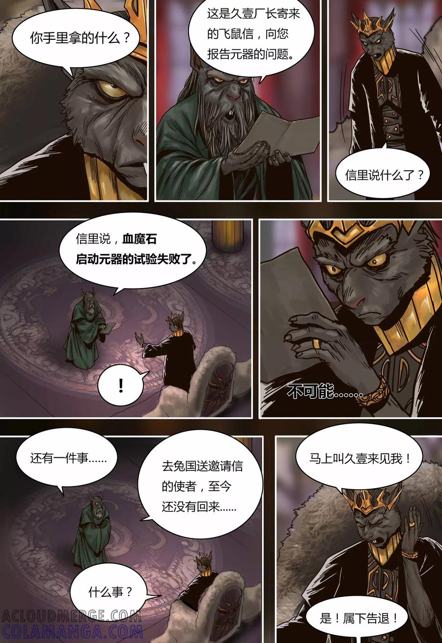 第62话鼠国庆典-蒸汽世界-毛小姐（第5张）