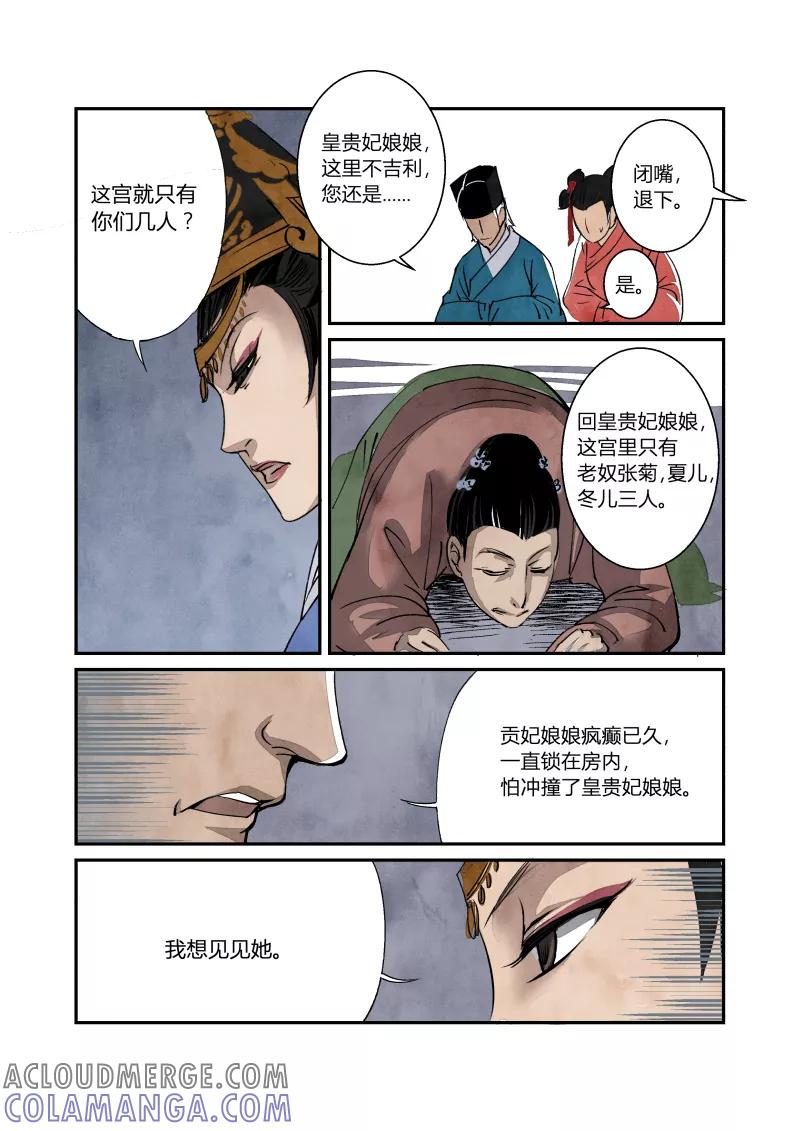 第59话闹鬼篇-追本溯源（上）-花样公公-有妖气（第2张）