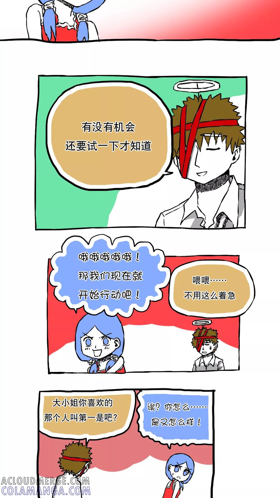 第63话-恶魔日记-可米酷（第2张）