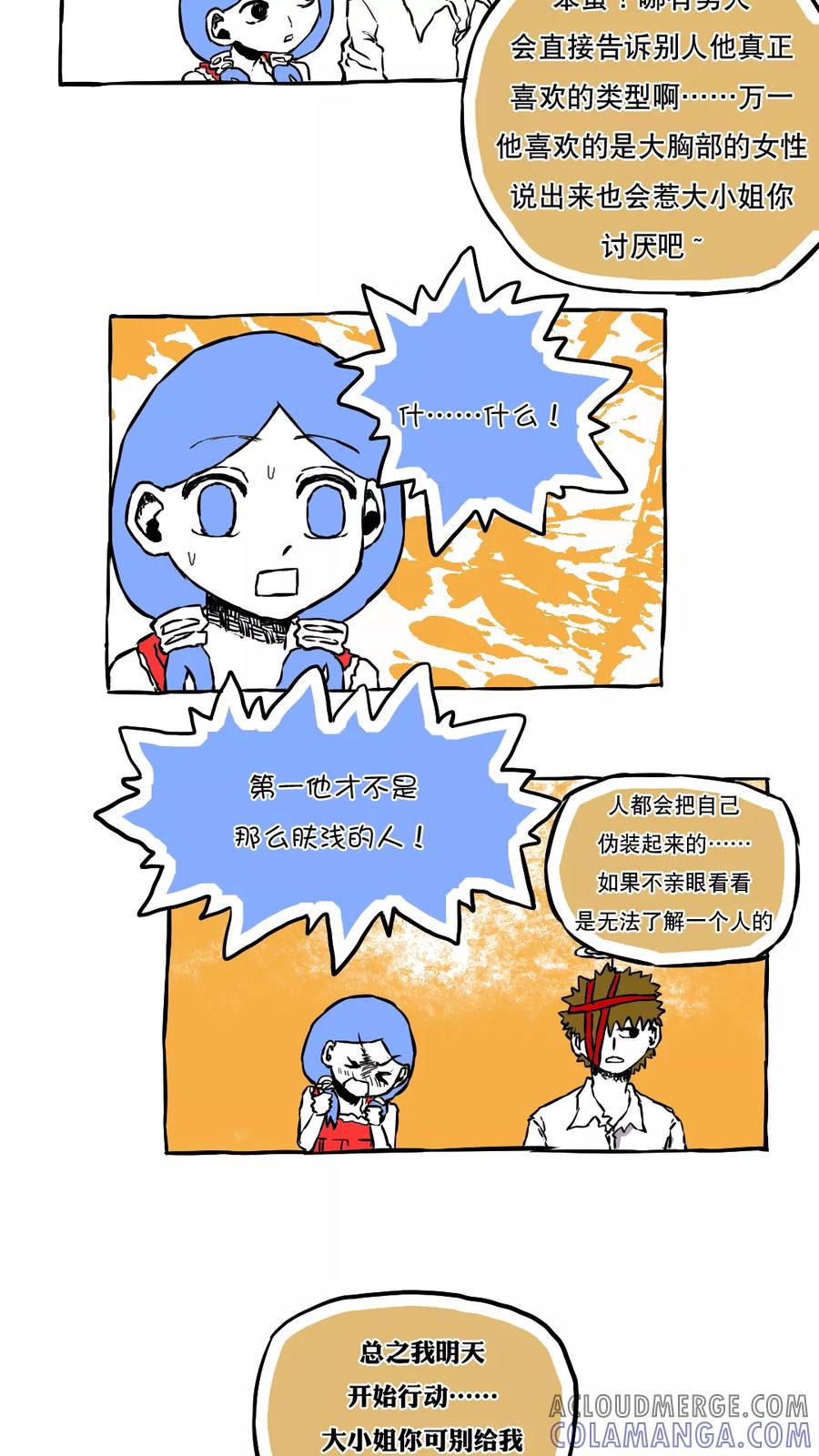 第63话-恶魔日记-可米酷（第6张）