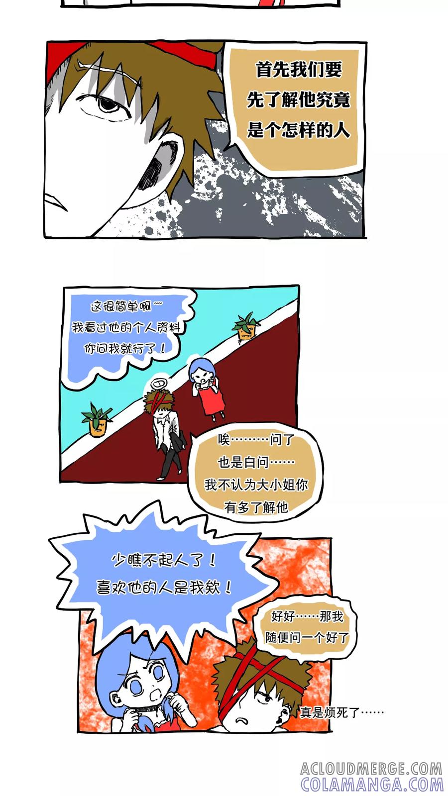 第63话-恶魔日记-可米酷（第3张）