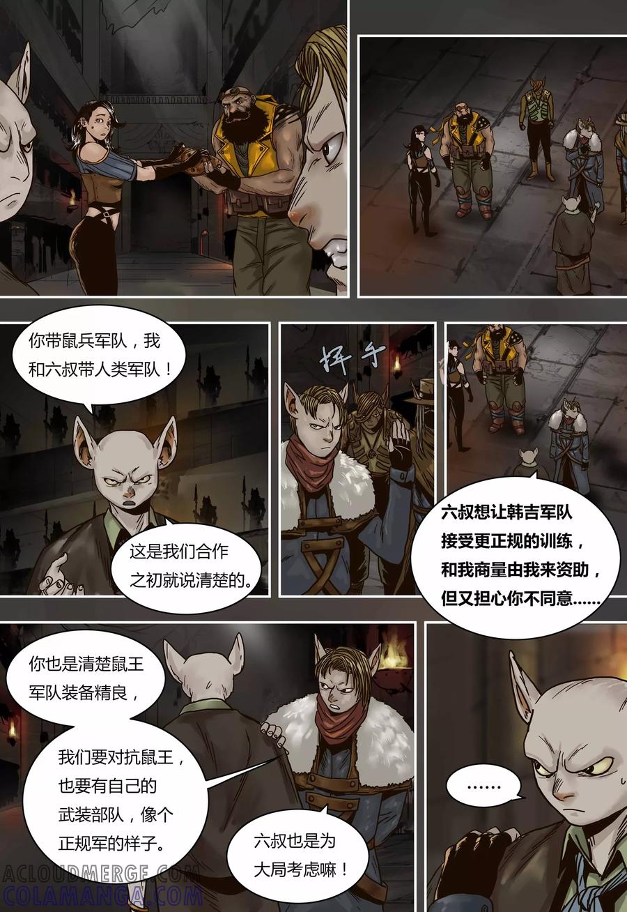 第63话伤心欲绝-蒸汽世界-毛小姐（第8张）