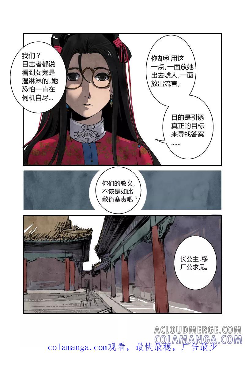第60话闹鬼篇-追本溯源（下）-花样公公-有妖气（第8张）