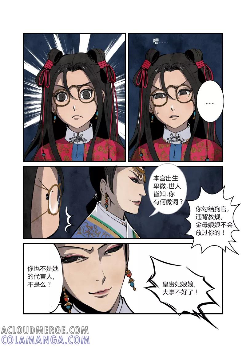 第60话闹鬼篇-追本溯源（下）-花样公公-有妖气（第5张）