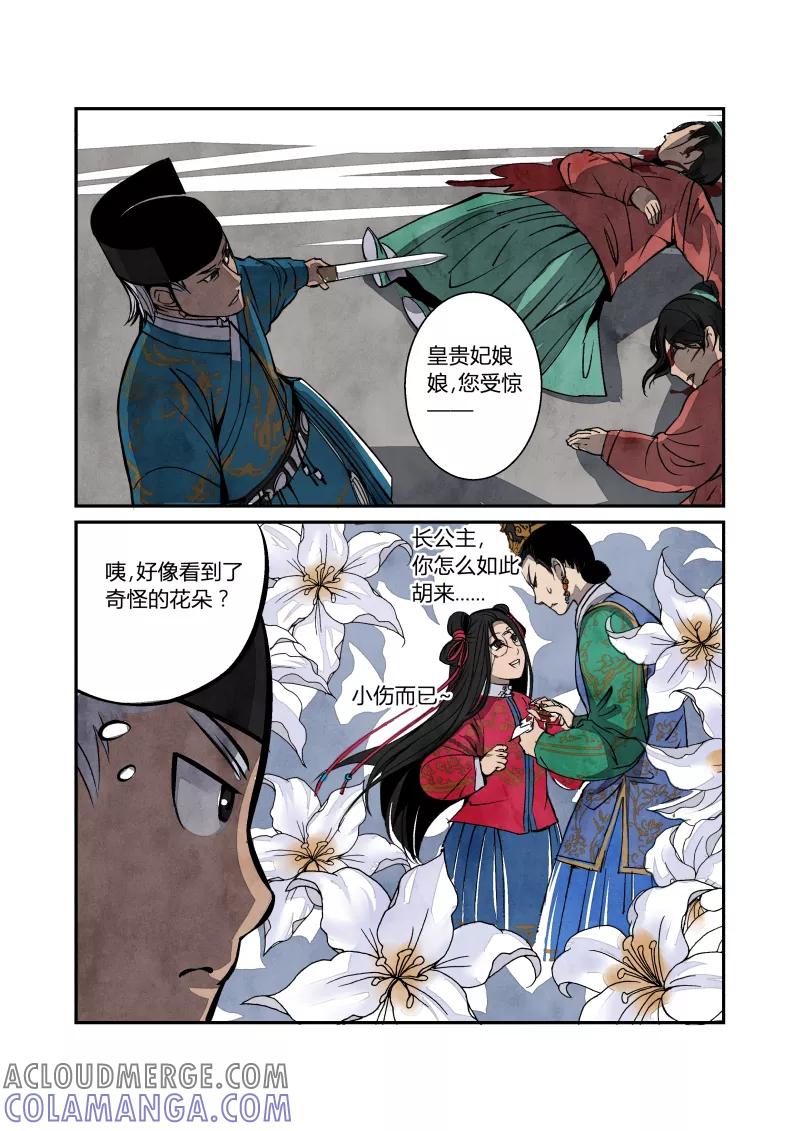 第60话闹鬼篇-追本溯源（下）-花样公公-有妖气（第2张）