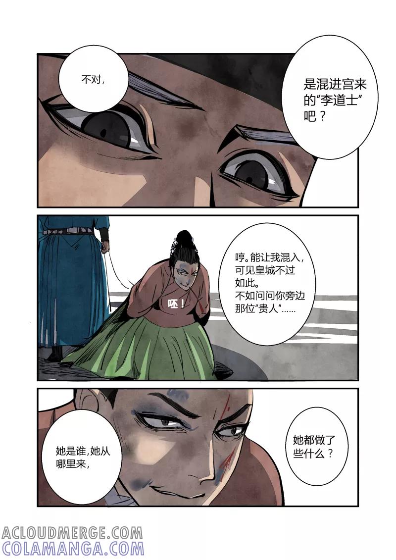 第60话闹鬼篇-追本溯源（下）-花样公公-有妖气（第4张）