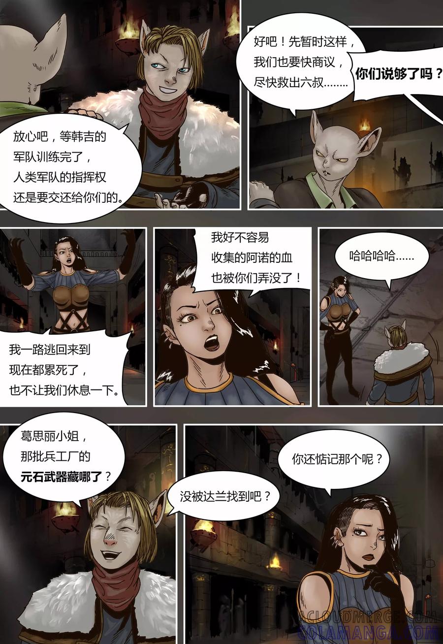 第63话伤心欲绝-蒸汽世界-毛小姐（第9张）