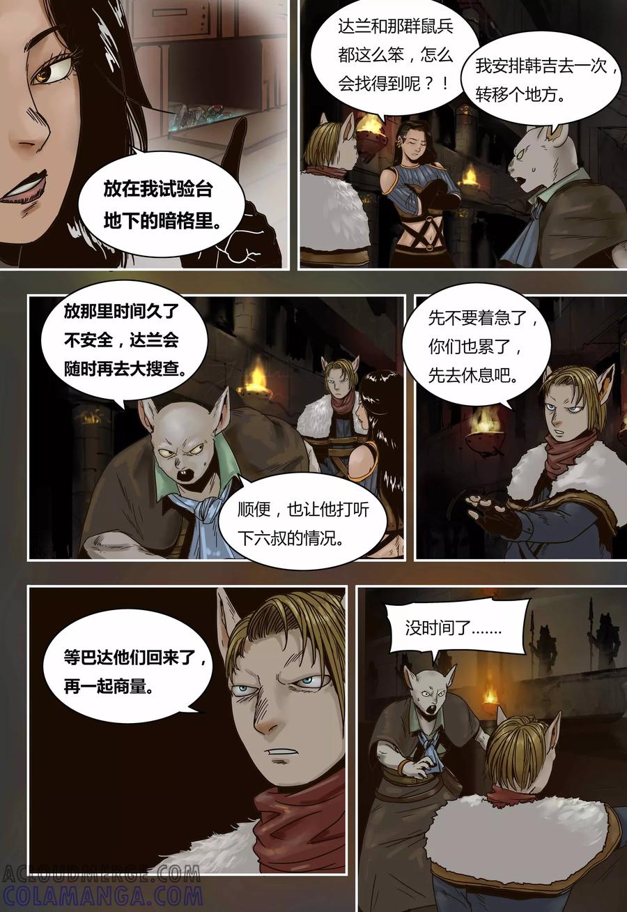 第63话伤心欲绝-蒸汽世界-毛小姐（第10张）