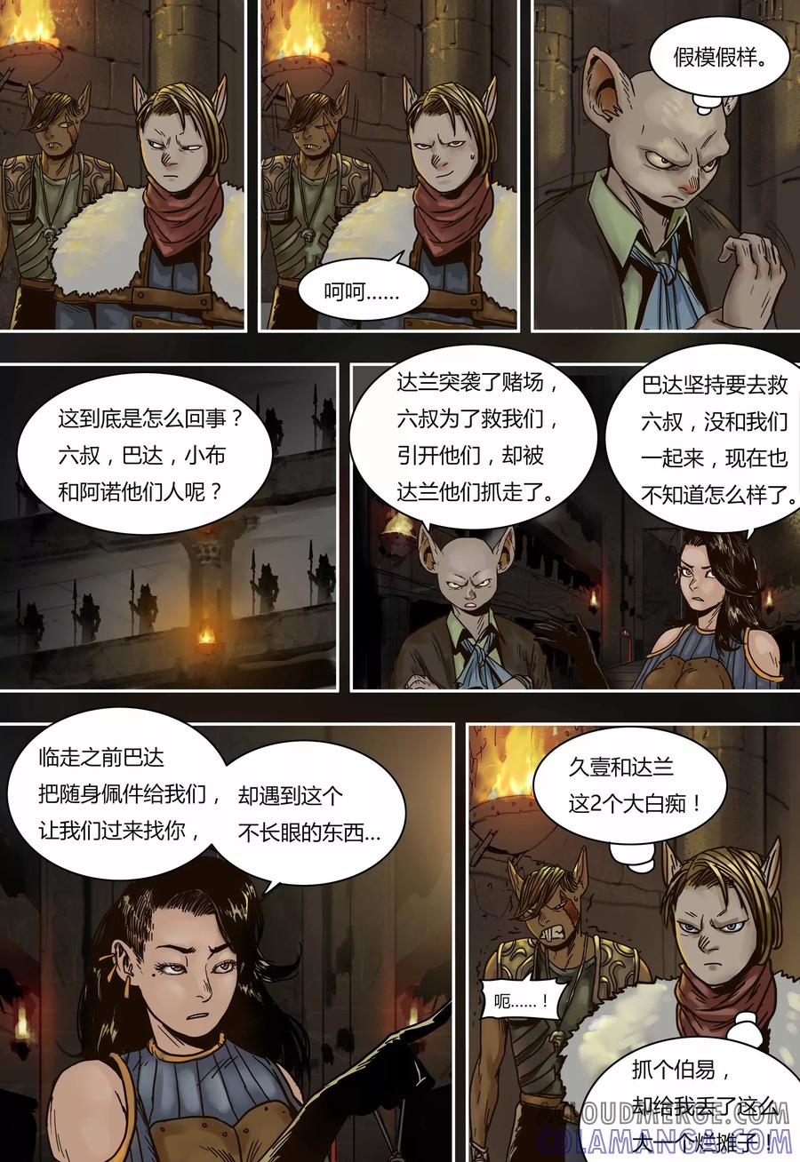第63话伤心欲绝-蒸汽世界-毛小姐（第6张）