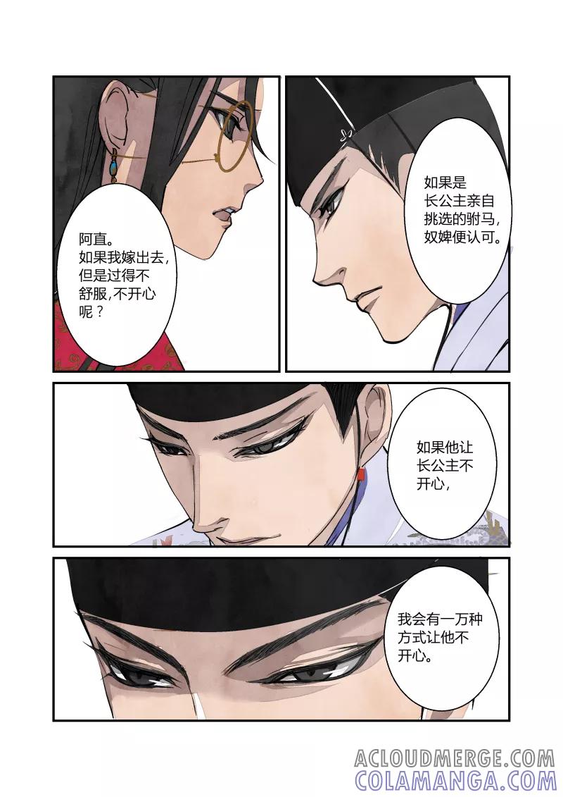 第61话闹鬼篇-尾声（上）-花样公公-有妖气（第4张）