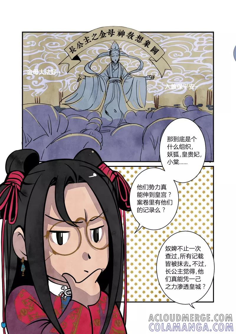 第61话闹鬼篇-尾声（上）-花样公公-有妖气（第7张）