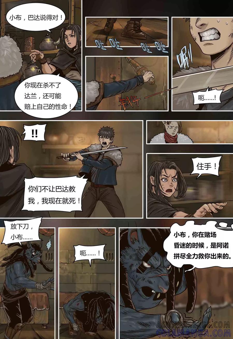 第64话报仇-蒸汽世界-毛小姐（第5张）