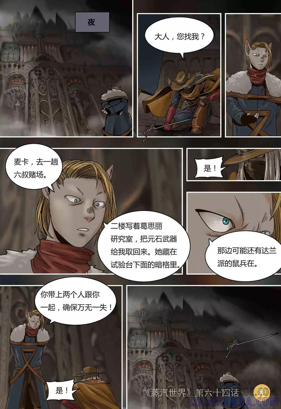 第64话报仇-蒸汽世界-毛小姐（第9张）