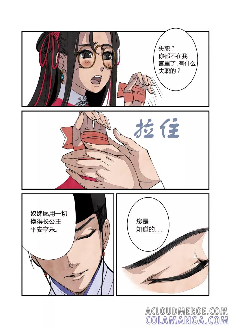 第61话闹鬼篇-尾声（上）-花样公公-有妖气（第3张）