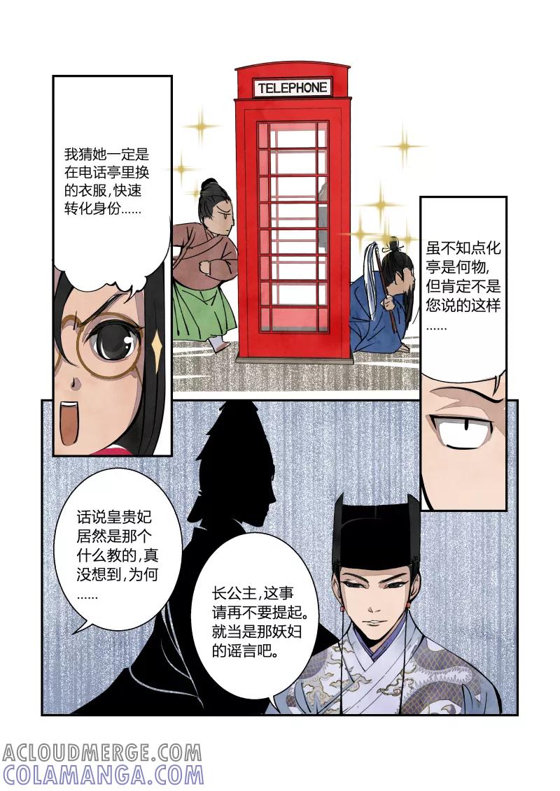 第61话闹鬼篇-尾声（上）-花样公公-有妖气（第6张）