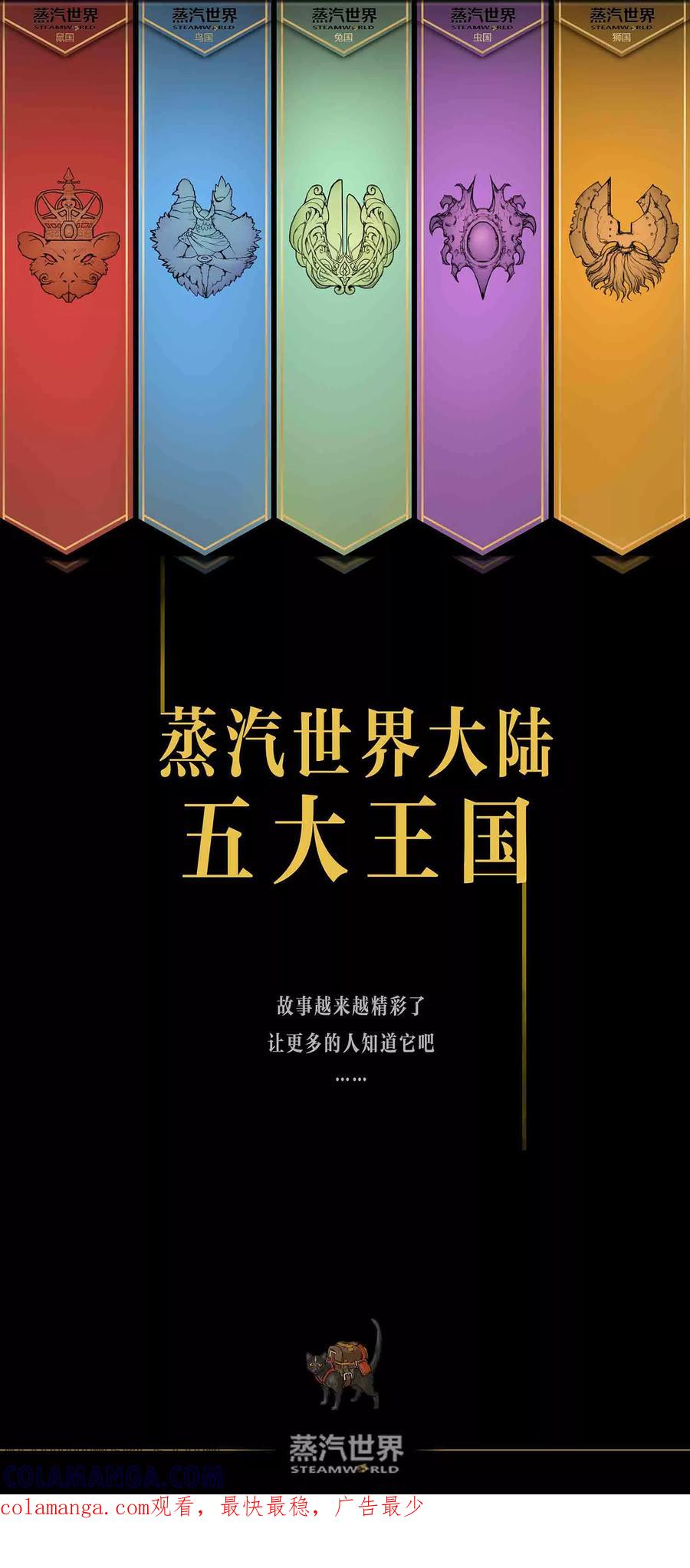 第64话报仇-蒸汽世界-毛小姐（第10张）
