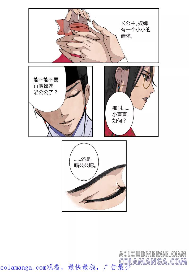第61话闹鬼篇-尾声（上）-花样公公-有妖气（第9张）