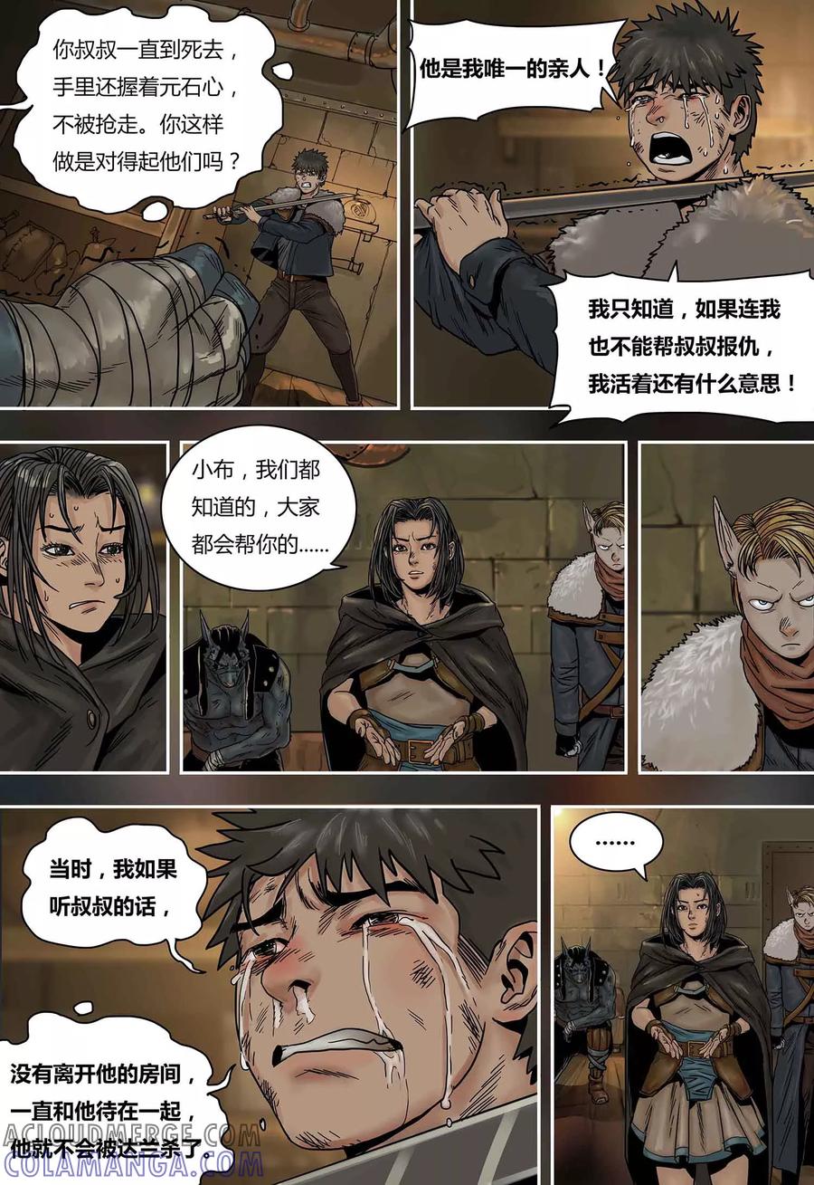 第64话报仇-蒸汽世界-毛小姐（第6张）
