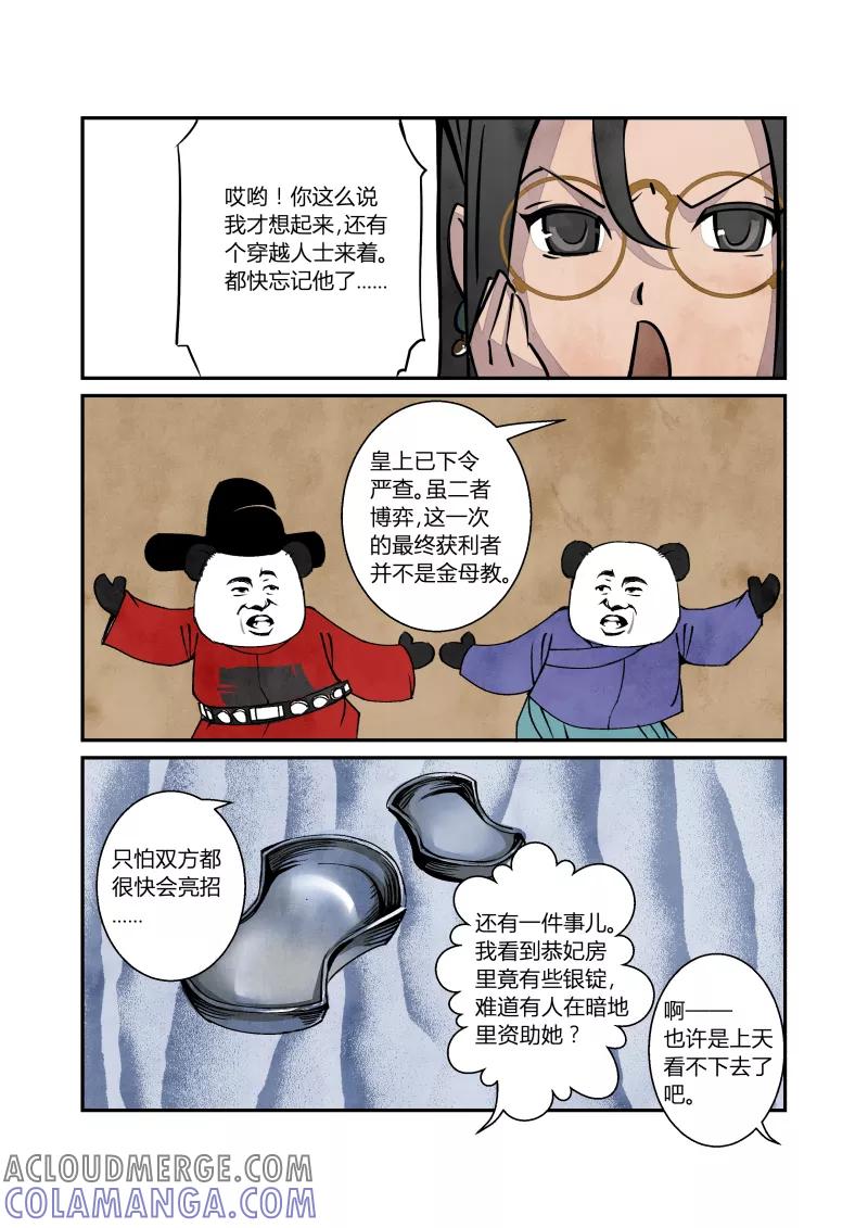 第61话闹鬼篇-尾声（上）-花样公公-有妖气（第8张）